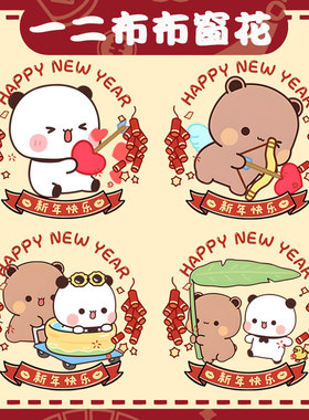 一二布布卡通动漫周边二次元过年窗花静电贴装饰玻璃窗户贴画ww