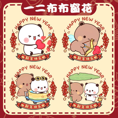 一二布布动漫周边窗花静电贴