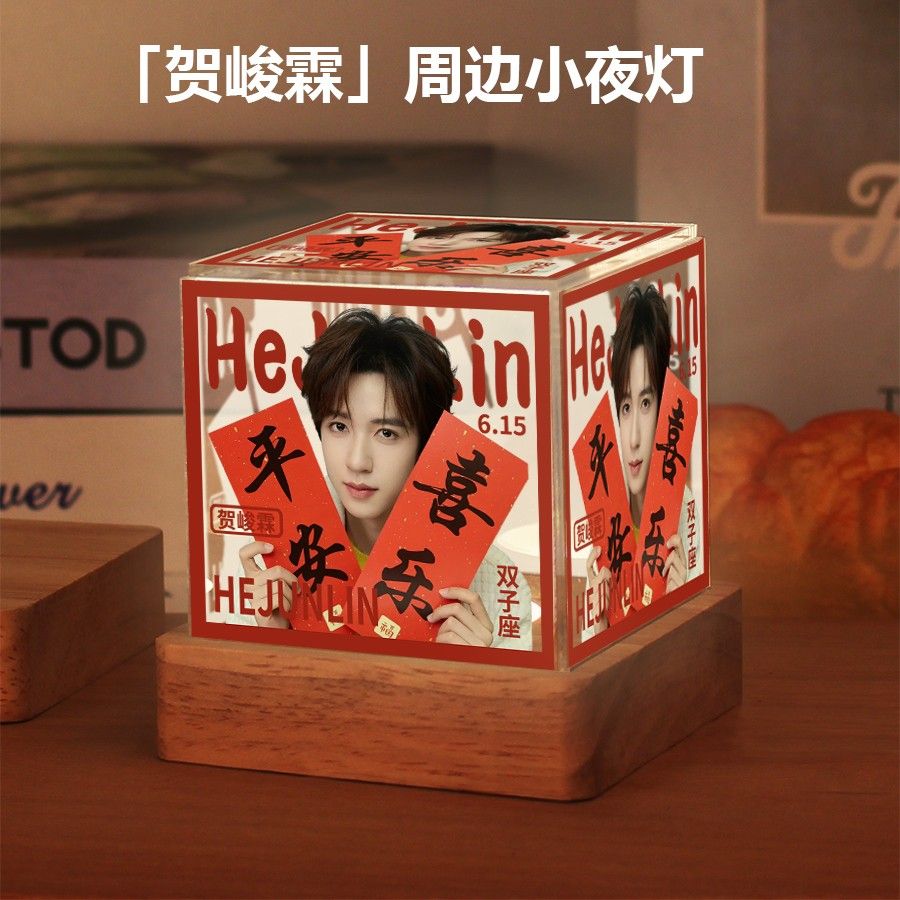 时代少年团周边明星贺峻霖小夜灯摆件生日礼物送女生闺蜜粉丝应援