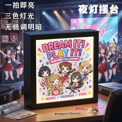 BanGDream！周边夜灯摆台