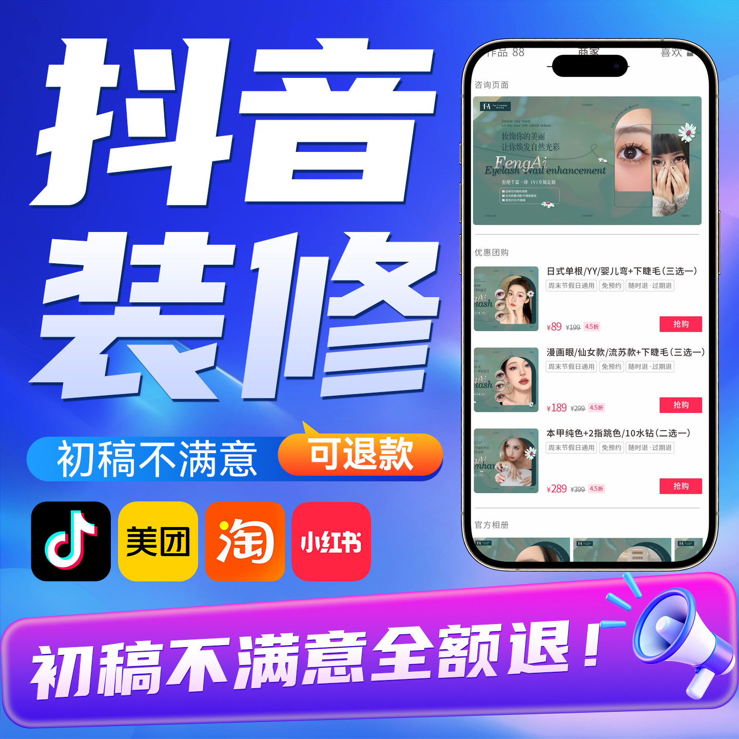 抖音店铺装修平面设计大众点评轮播团购五连图海报详情页制作美工