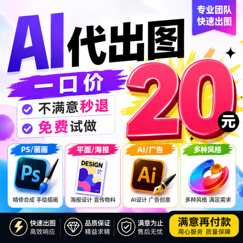 ai代出图mj画图制作图sd图片生成电商视频海报平面设计做图绘插画