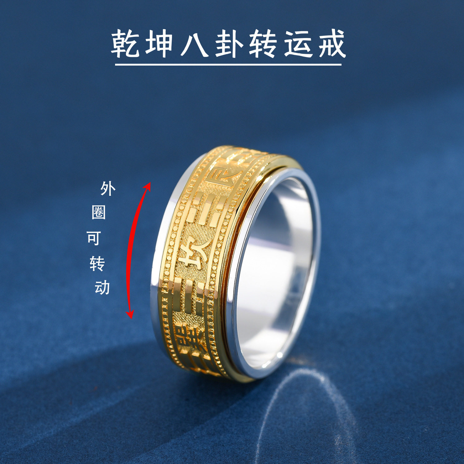 可转动999纯银道家戒指太极乾坤