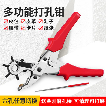 产家直销希尔达皮带打孔钳腰带打孔器打眼圆扁孔裤带打孔工具