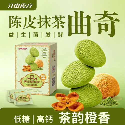 江中猴姑陈皮抹茶酸奶曲奇饼干