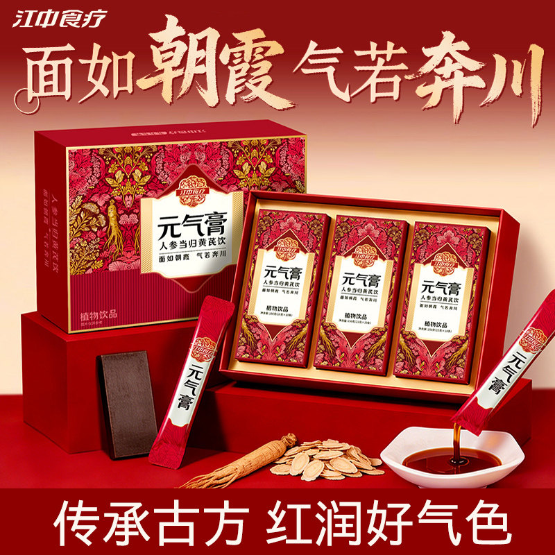 江中食疗元气膏人参当归黄芪饮滋补阿胶气血食养礼物送女友礼盒