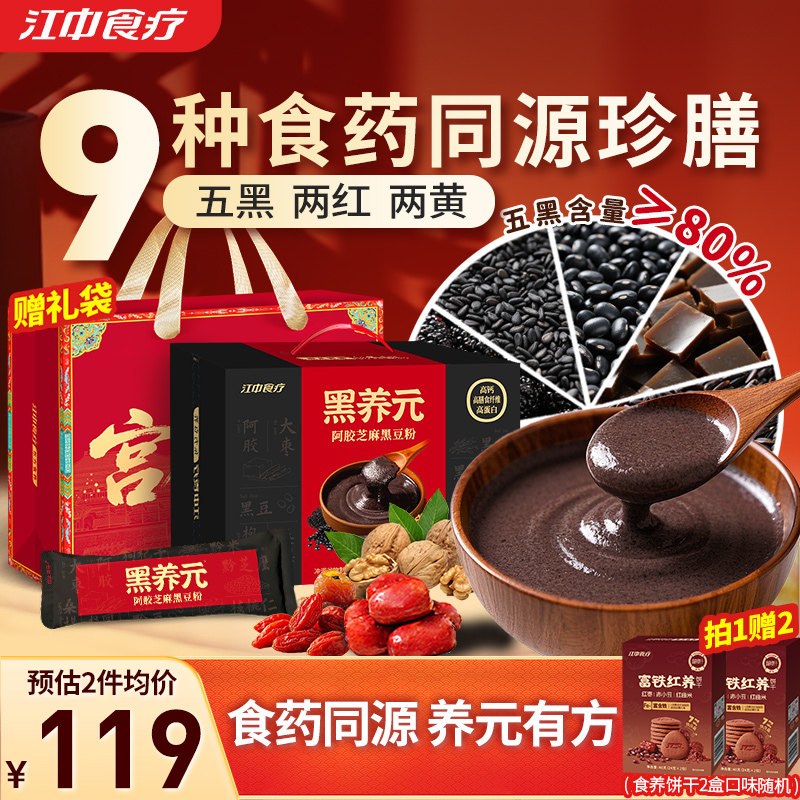 江中食疗黑养元阿胶芝麻黑豆粉核桃黑芝麻糊五黑粉固发食养早餐,传统滋补营养品,药膳养生粉/羹/糊,淘宝优惠券,粉丝福利购,淘宝优惠卷