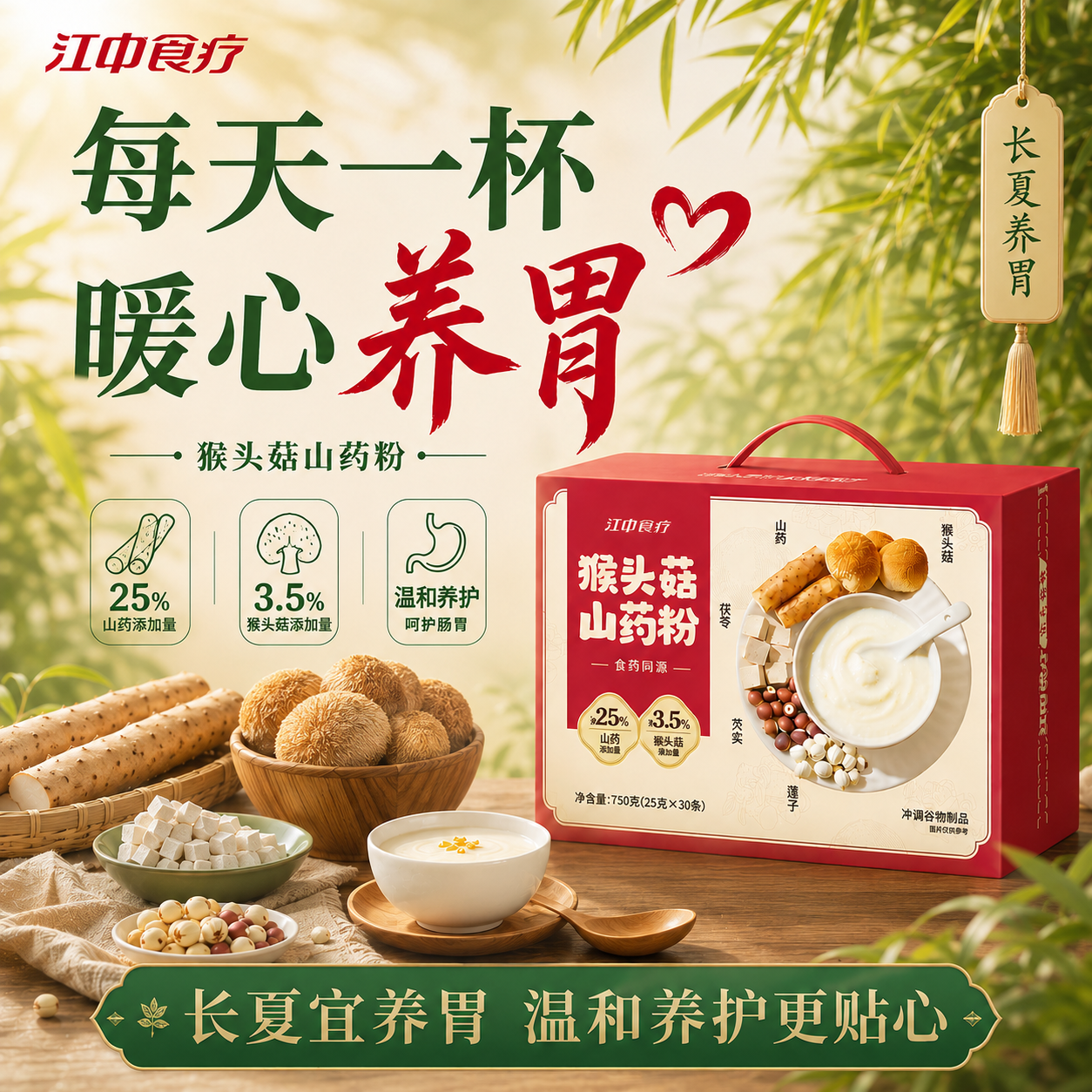 江中食疗猴头菇山药粉铁棍山药养胃粉食品滋补营养品长辈送礼盒