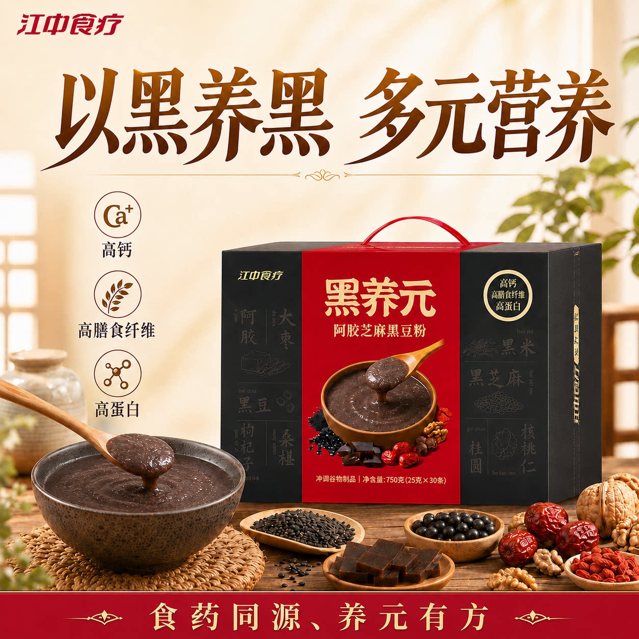 江中食疗黑养元阿胶芝麻黑豆粉核桃黑芝麻糊五黑粉固发食养早餐