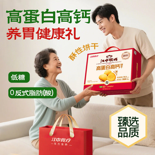 江中猴姑高蛋白高钙饼干