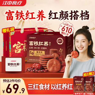 江中食疗富铁红养饼干酥性600g红枣铁元素养气血女性滋补零食送礼