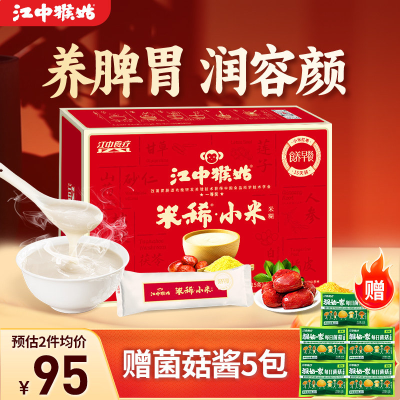 江中猴姑米稀小米红枣米糊15天装猴菇八珍粉早餐养胃女性滋补礼盒