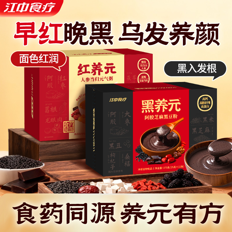 江中食疗黑红养元组合装