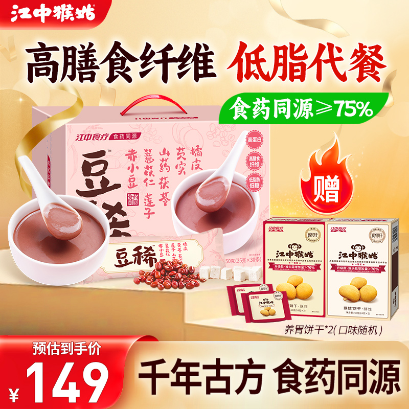 江中食疗豆稀30天装四神汤配方