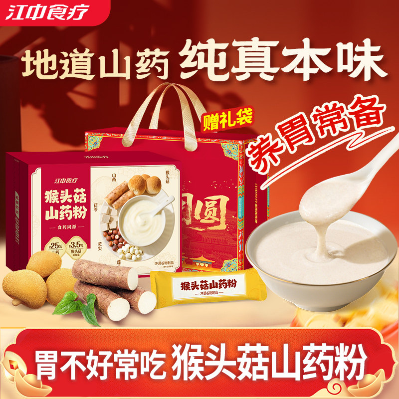 江中食疗猴头菇山药粉焦作铁棍山药养胃粉老年人滋补营养早餐代餐,传统滋补营养品,药膳养生粉/羹/糊,淘宝优惠券,粉丝福利购,淘宝优惠卷