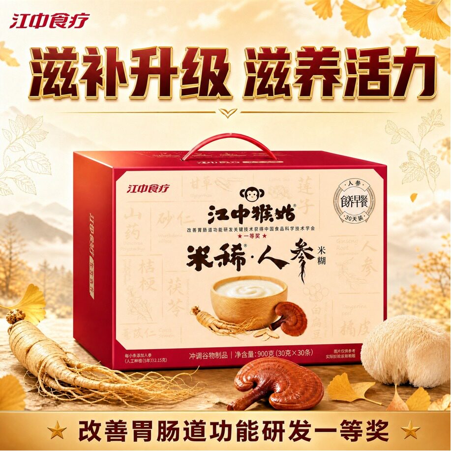 江中猴姑米稀人参米糊黄精灵芝猴头菇粉养胃食品滋补营养品送礼盒