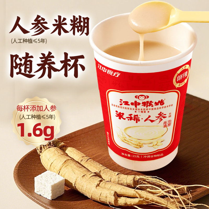 江中猴姑米稀人参米糊便携杯装图片