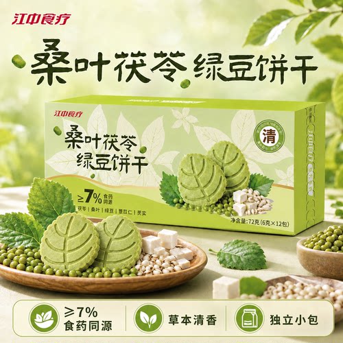 江中食疗桑叶茯苓绿豆饼干