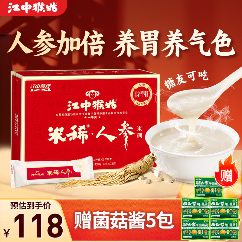 江中猴姑米稀人参米糊养脾胃猴头菇山药营养滋补品送礼长辈礼盒,传统滋补营养品,药膳养生粉/羹/糊,淘宝优惠券,粉丝福利购,淘宝优惠卷