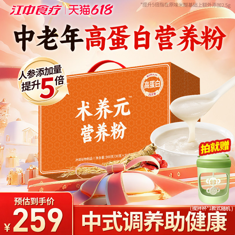 江中食疗术养元营养粉高蛋白术后恢复营养品流食营养餐老年人礼盒