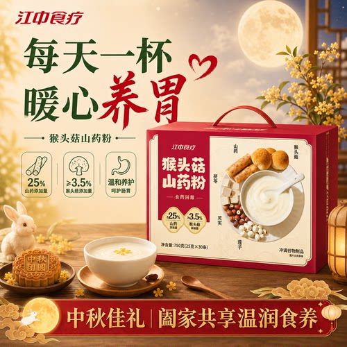 江中食疗猴头菇山药粉