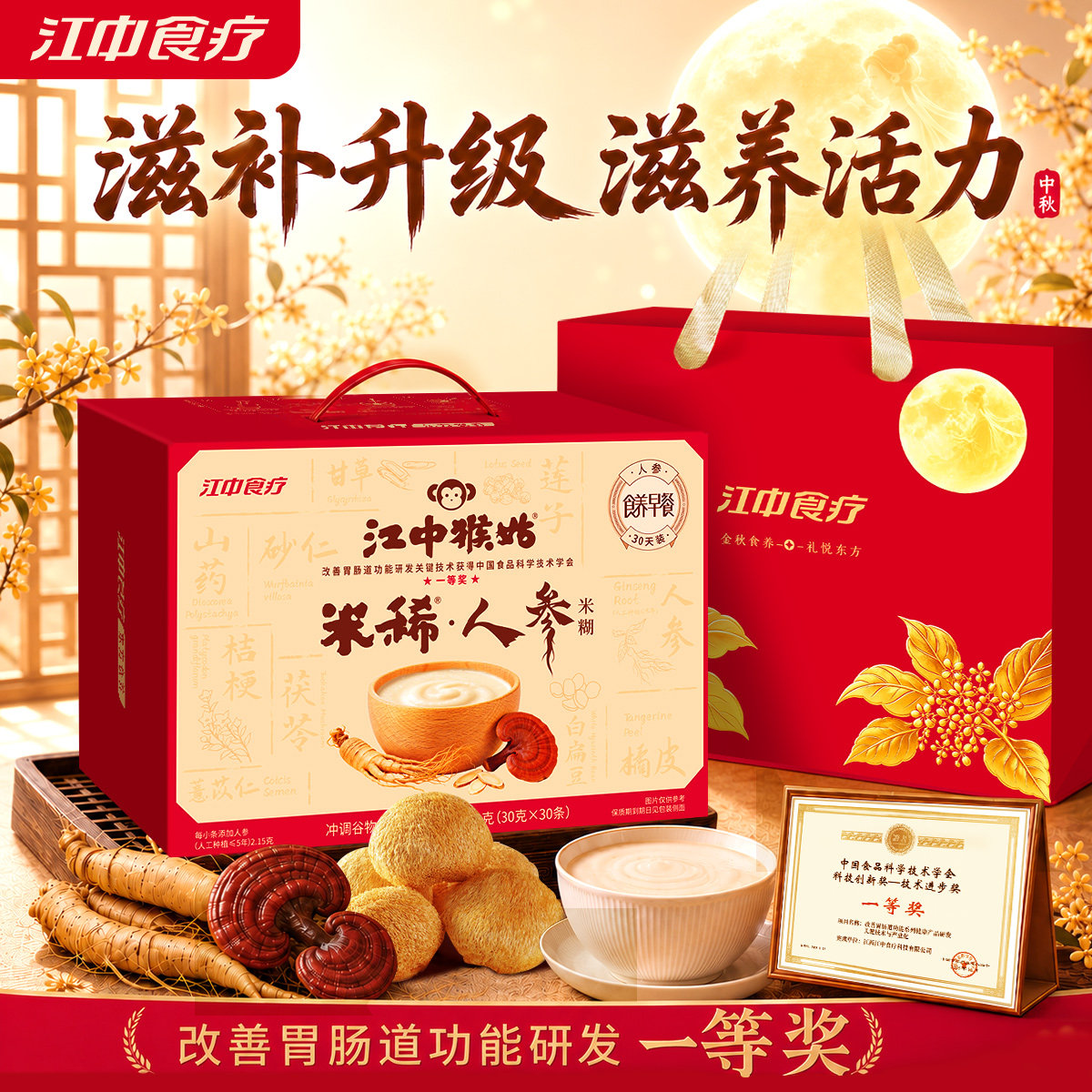江中猴姑米稀人参米糊黄精灵芝猴头菇粉养胃食品滋补营养品送礼盒