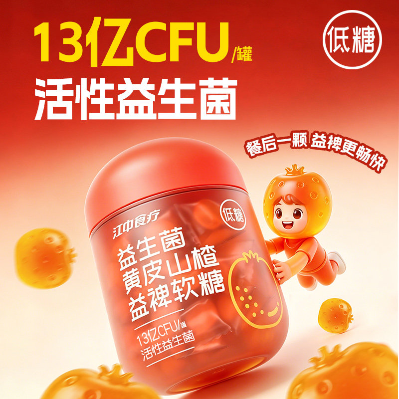 江中食疗黄皮山楂益裨软糖益生菌茯苓麦芽酸甜口味非鸡内金软糖
