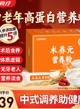 江中食疗术养元营养粉术后恢复营养餐中老年高蛋白粉营养品米糊