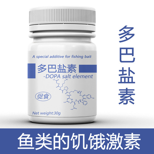 多巴盐激素野钓黑坑添加诱导素鲤鱼鲫鱼青草N鱼罗飞鱼类促饥饿小
