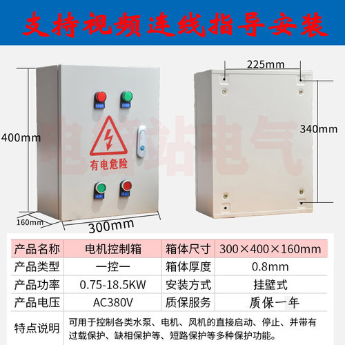 风机控制箱电机保护配电箱380AV三相水泵启动停止按钮控制正反转