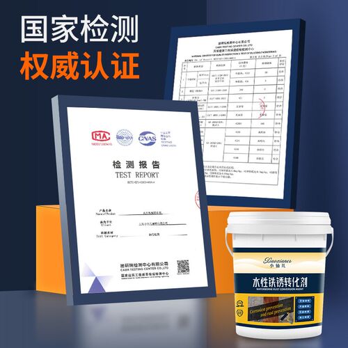 免除锈水性铁锈转化m剂 彩钢瓦翻新专用油漆 防腐底漆固锈剂防锈