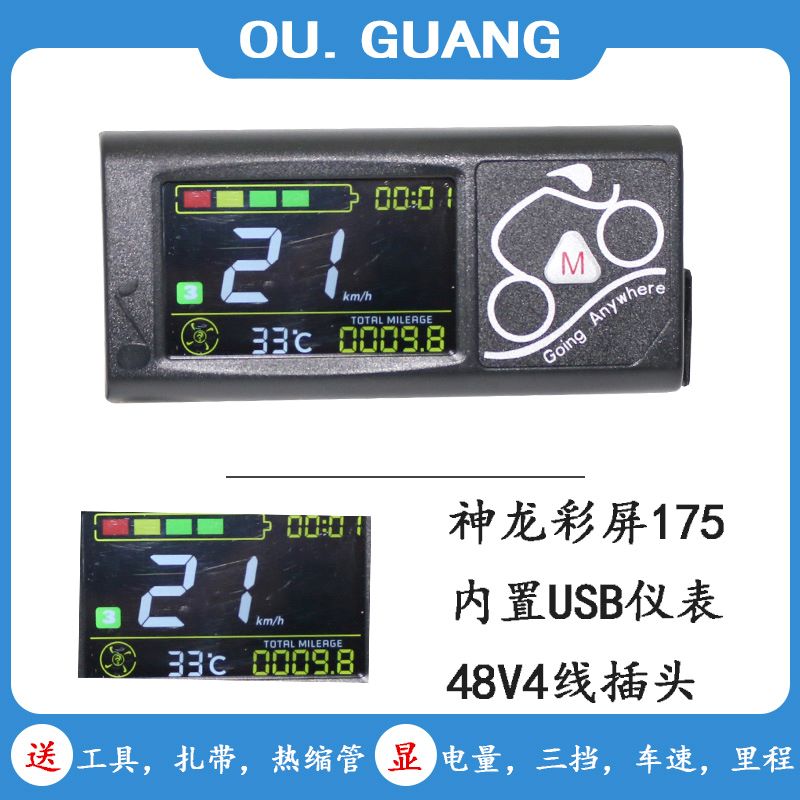 锂电折叠电动车仪表液晶显示器神龙彩屏白M屏代驾宝美宜佳乐益达