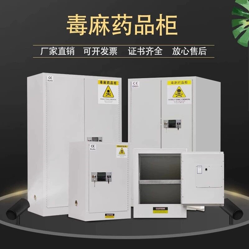 易制毒化学品柜毒麻柜实验室双人C双锁试剂柜医院毒麻柜药品保险图片