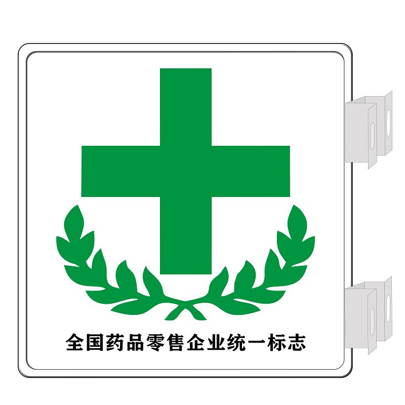 诊所药店吸塑灯箱门m头广告牌侧翼双面挂墙式户外方式亚克力发光
