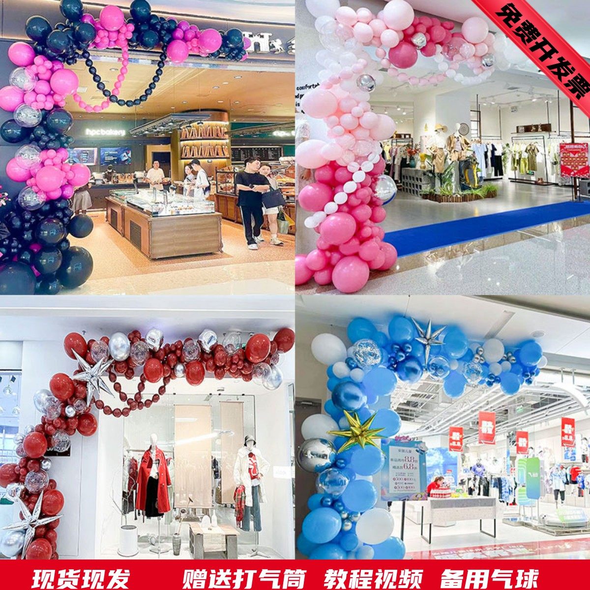 新店开业气球链套餐装饰场景布z置周年庆气氛店面门口活动氛围气,节庆用品/礼品,装扮布置套餐,淘宝优惠券,粉丝福利购,淘宝优惠卷