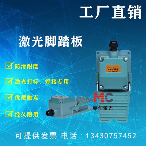 激光打标机d脚踏开关镭雕机镭射雕刻 两芯踏板 激光焊接机控制开