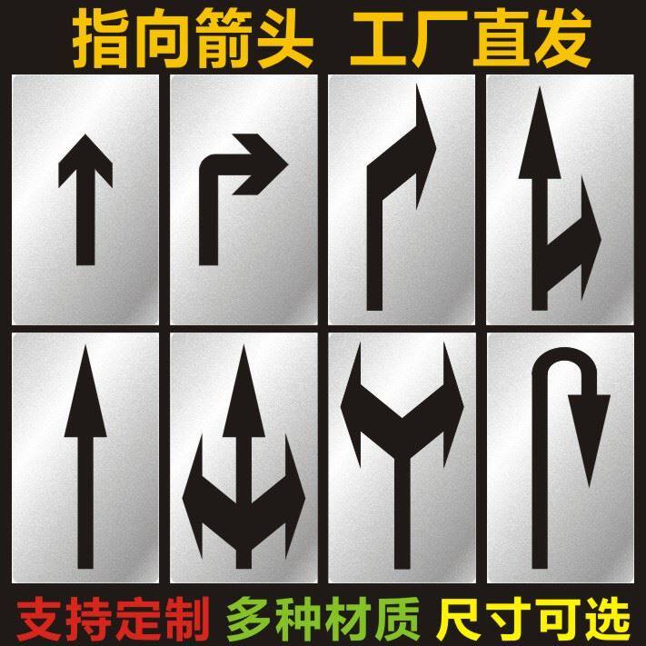 三米箭头刷油漆镂空喷漆模板充电专用车位停车场S指示物业安全通