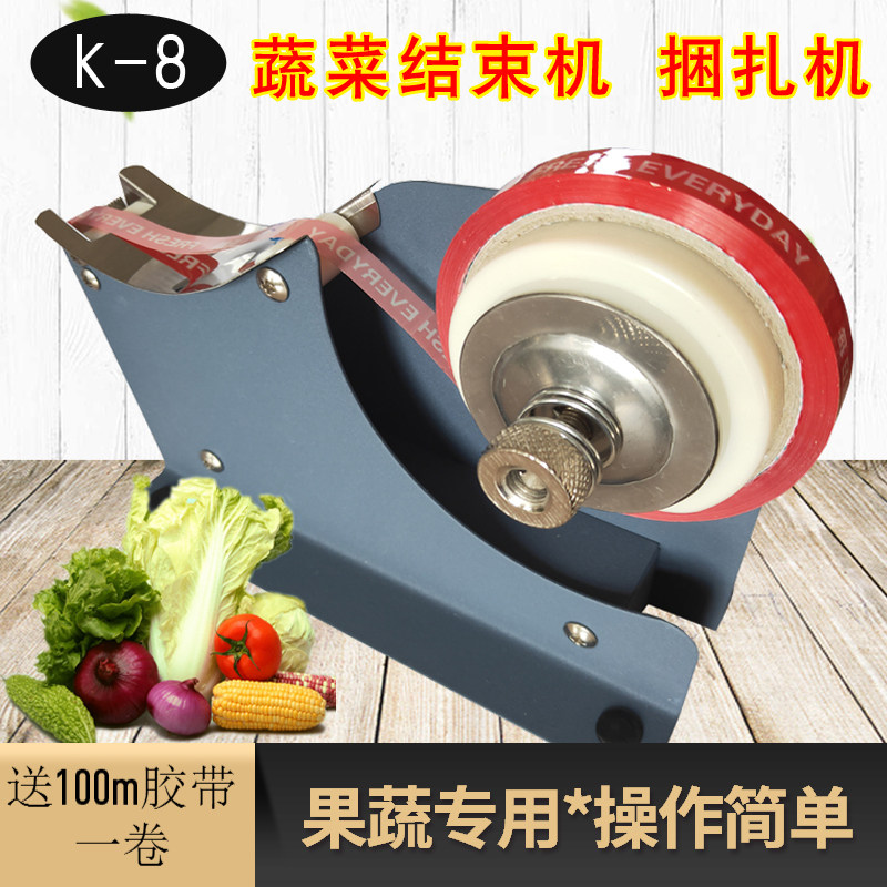 捆菜机蔬菜捆扎机扎菜机超市蔬菜胶E带结束机蔬菜打包机青菜绑菜