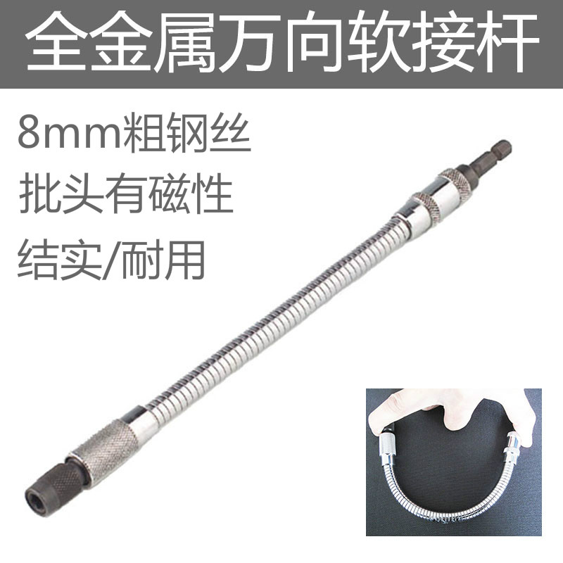 万向连接杆 小型l 电动螺丝刀 加长弯曲软轴螺丝刀螺丝批头