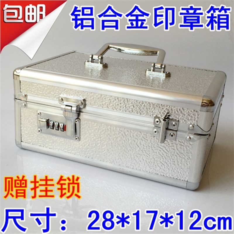 印章盒子大号铝合金印章收纳箱财务印鉴盒三N十格公章收纳放章箱