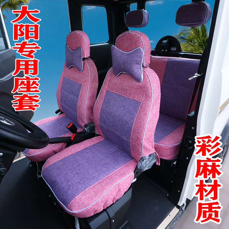 大洋A1两座坐套大阳巧客巧酷四座四轮电动汽车S2系座套Y坐椅垫A2