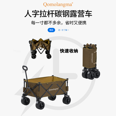 珠穆朗玛露营车手k推车户外营地车聚拢折叠小拉车野餐车野营推车
