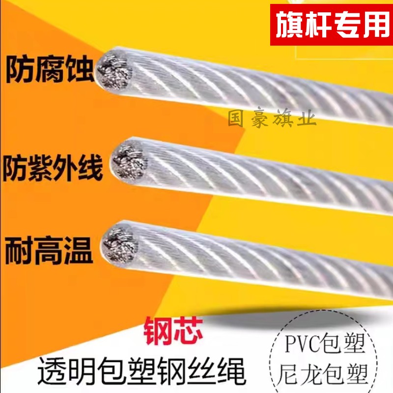 户外 棋杆专用绳升旗专用绳子304不锈K钢钢丝绳手拉升降旗绳配件