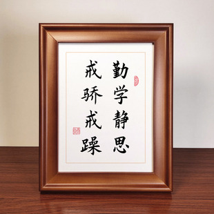 勤学静思戒骄戒躁学生励志手写字体书H法中式桌面摆件座右铭字画