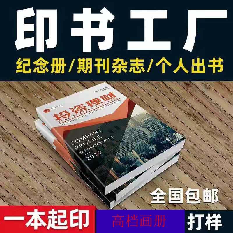 宣传册画册印刷宣l传单三折页样本产品目录册图册小手册子书本制