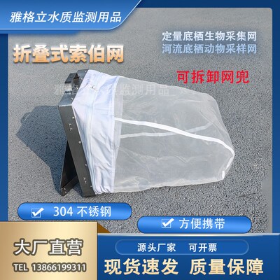 索伯网折叠式索伯网浮游生物网C底栖生物网河流底栖动物采集网