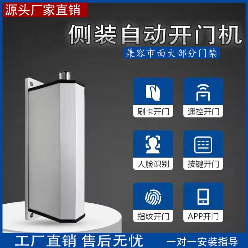防撞自动开门机侧装电机90x度曲臂式电动闭门器防水庭院平开大门