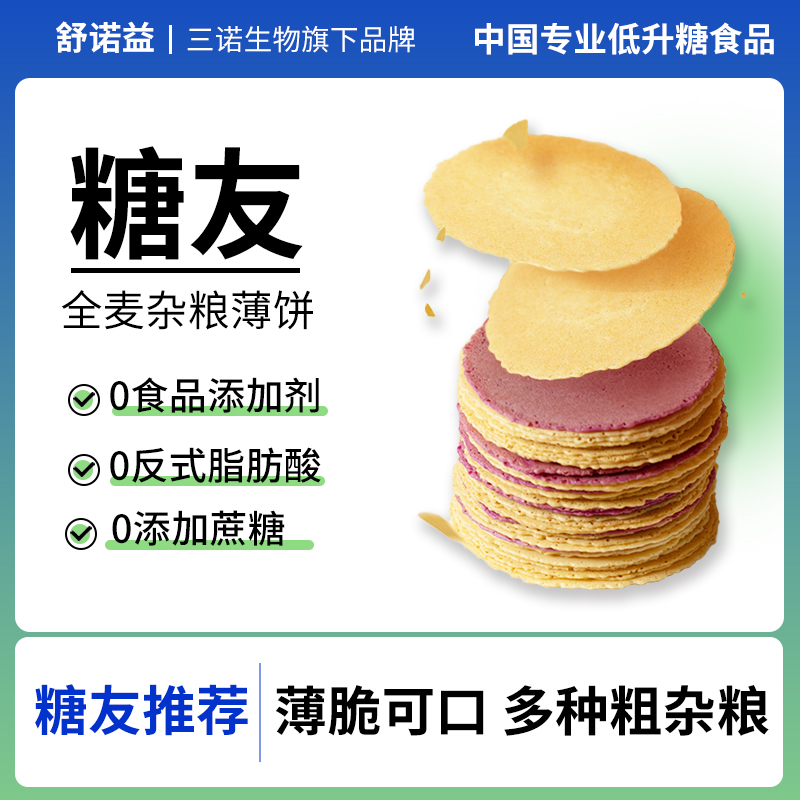 舒诺益全麦杂粮香芋味饼干糖友孕妇早餐代餐饱腹糖尿人低升糖零食
