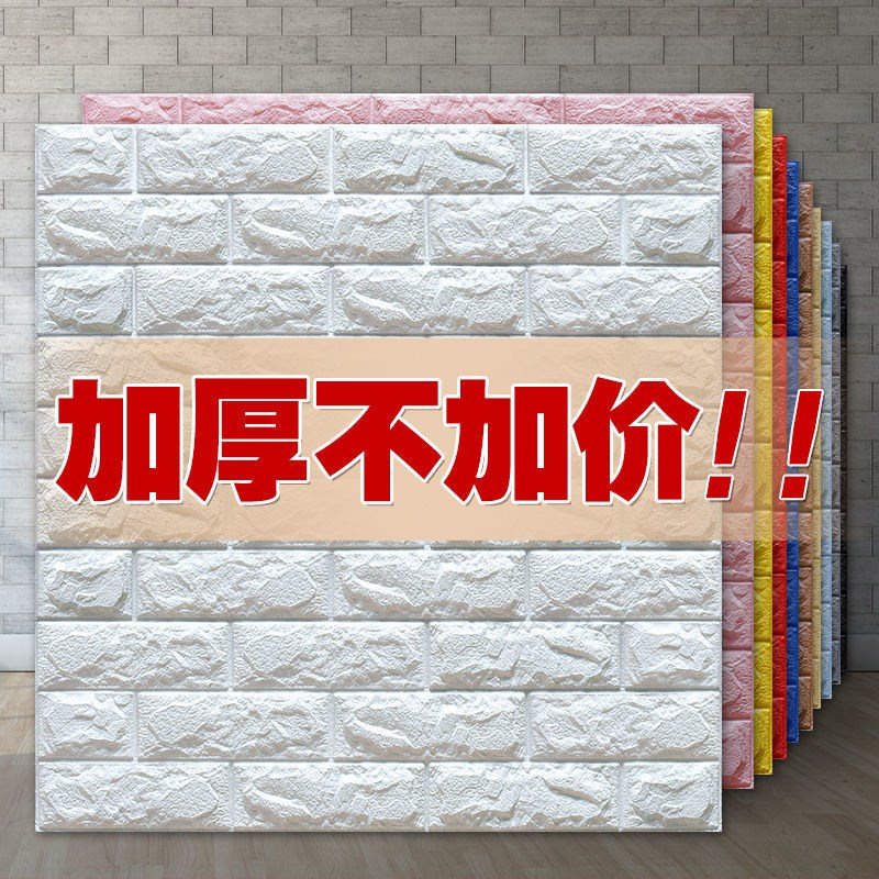 速发掉灰墙墙纸壁纸自粘立体墙贴卧室装饰防水防潮毛坯房屋