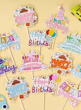 速发烘焙虹糕装饰插牌hy b蛋rthd卡片插件彩i生日快乐装扮插旗
